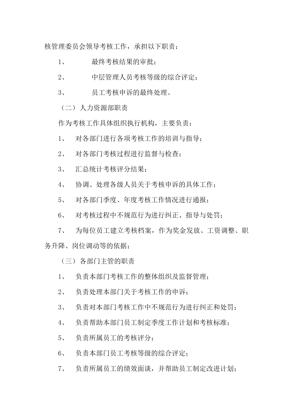 房地产开发有限公司员工考核管理办法_第3页
