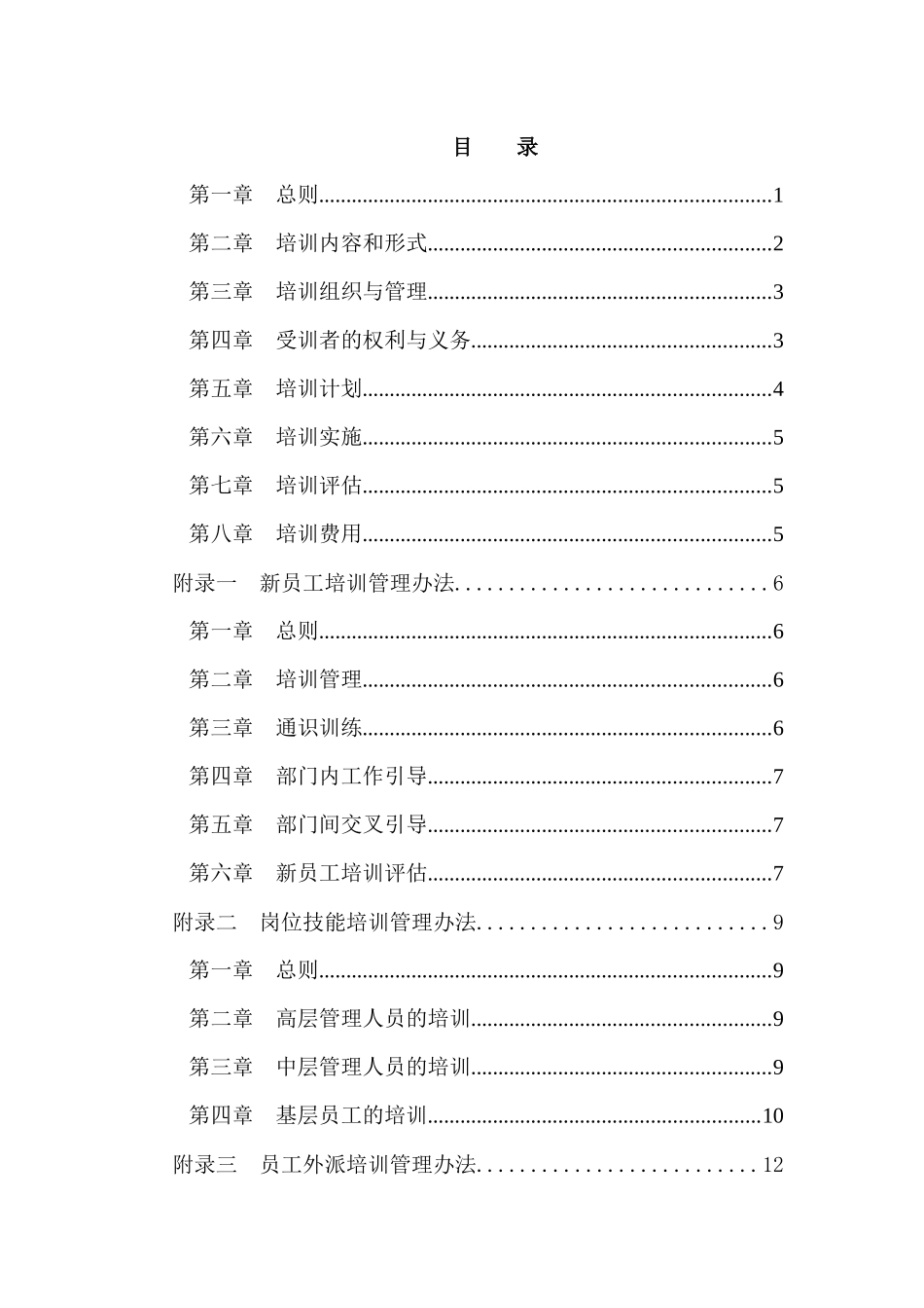 房地产开发有限公司员工培训管理办法2_第1页