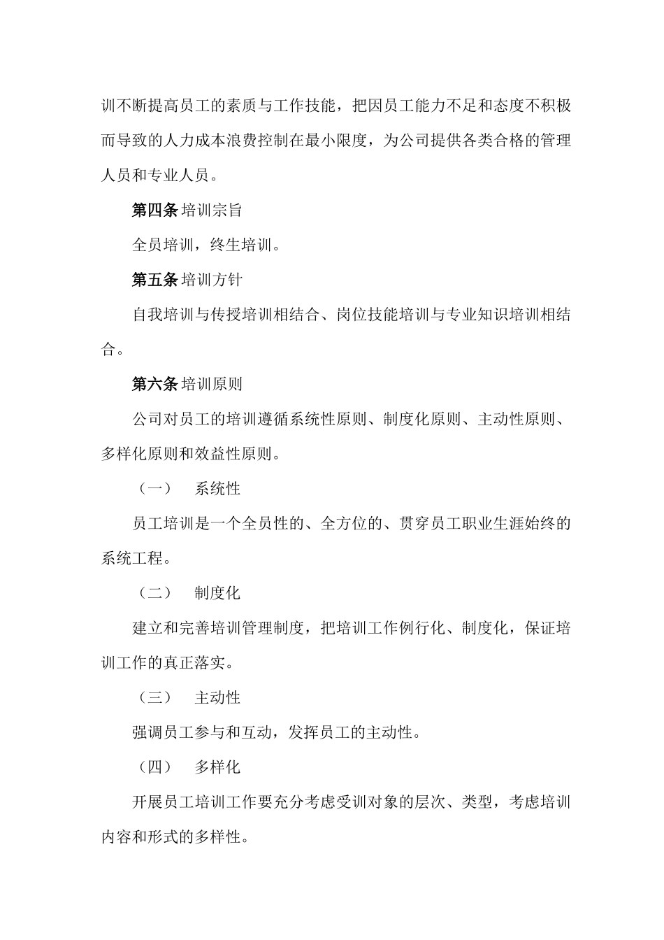 房地产开发有限公司员工培训管理办法2_第3页