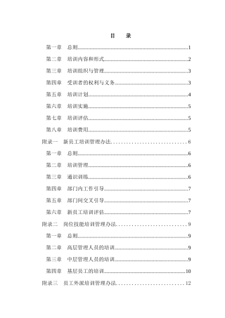 房地产开发有限公司员工培训管理办法2