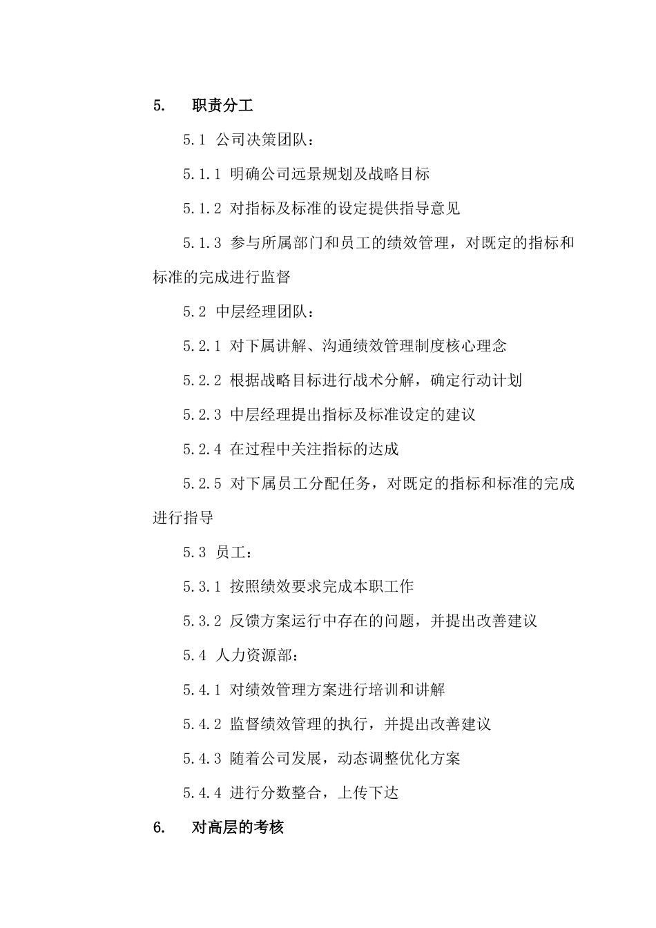 房地产企业公司绩效管理制度_第2页