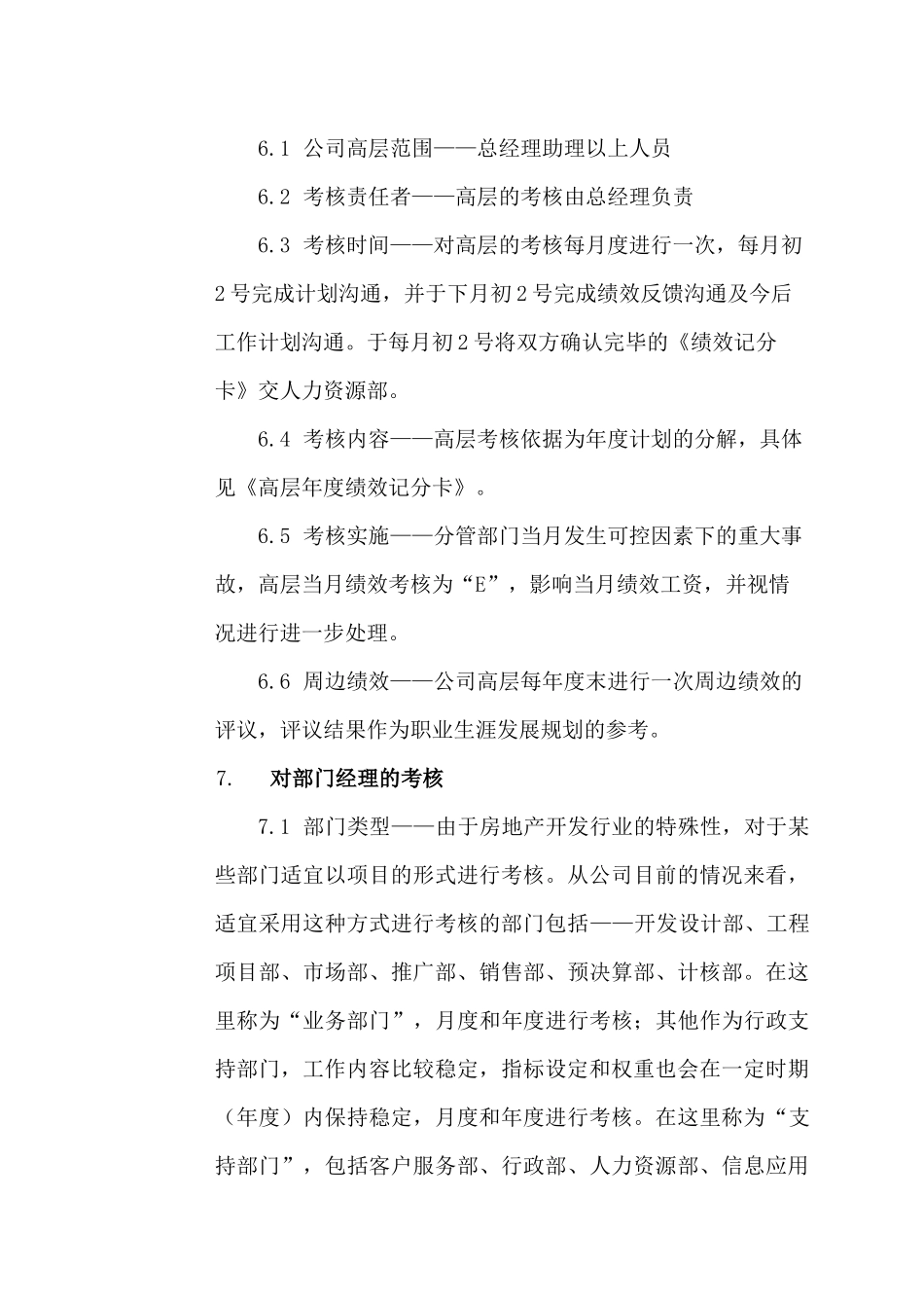 房地产企业公司绩效管理制度_第3页