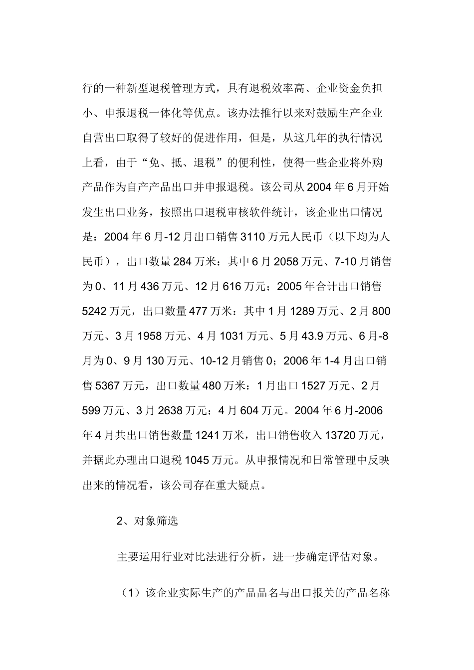 纺织有限公司纳税评估案例_第2页