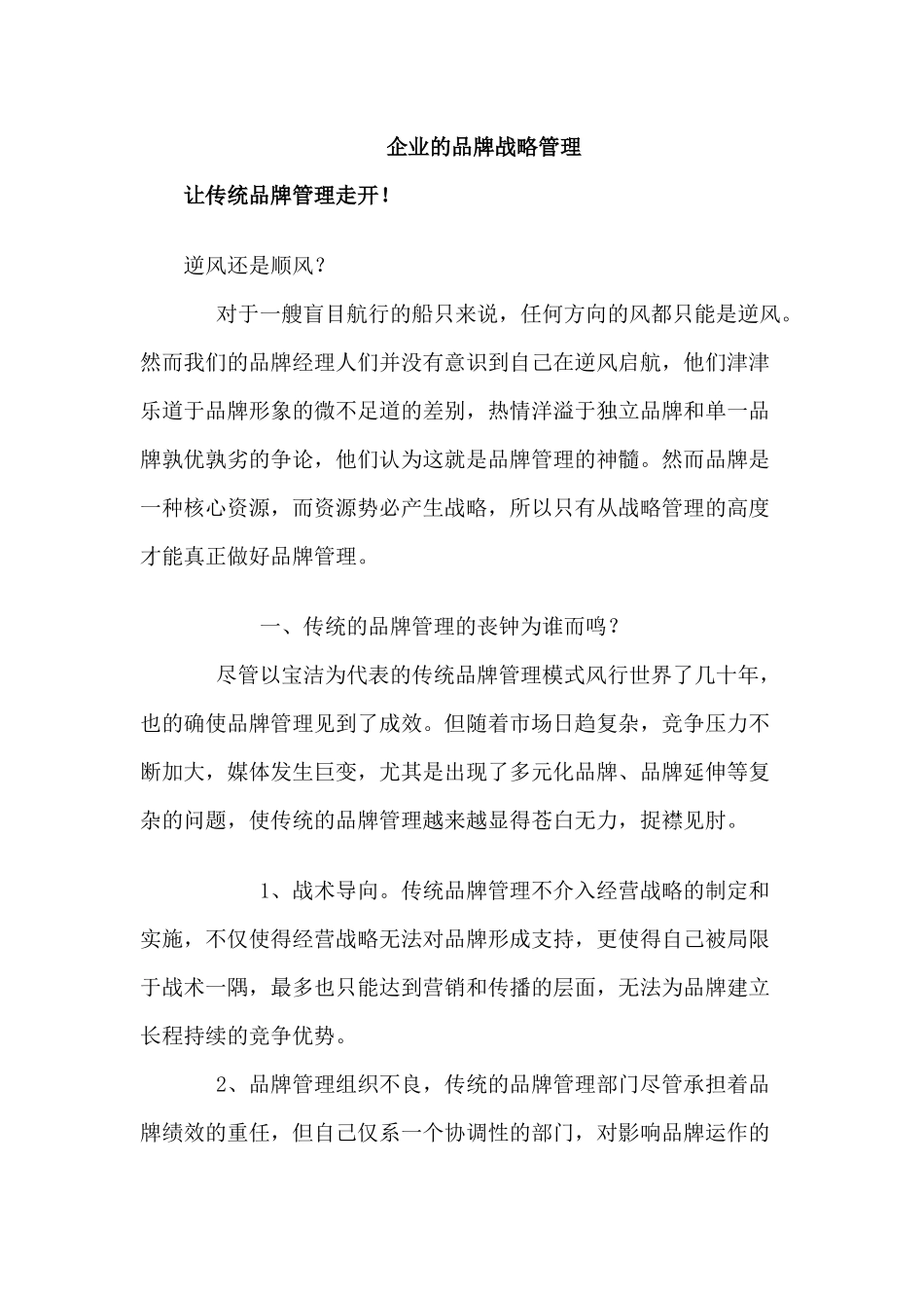 服装企业的品牌战略管理_第1页