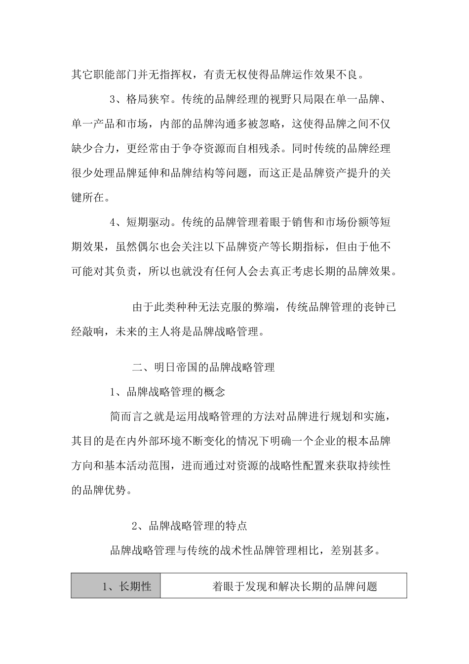 服装企业的品牌战略管理_第2页