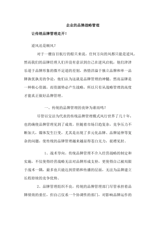 服装企业的品牌战略管理