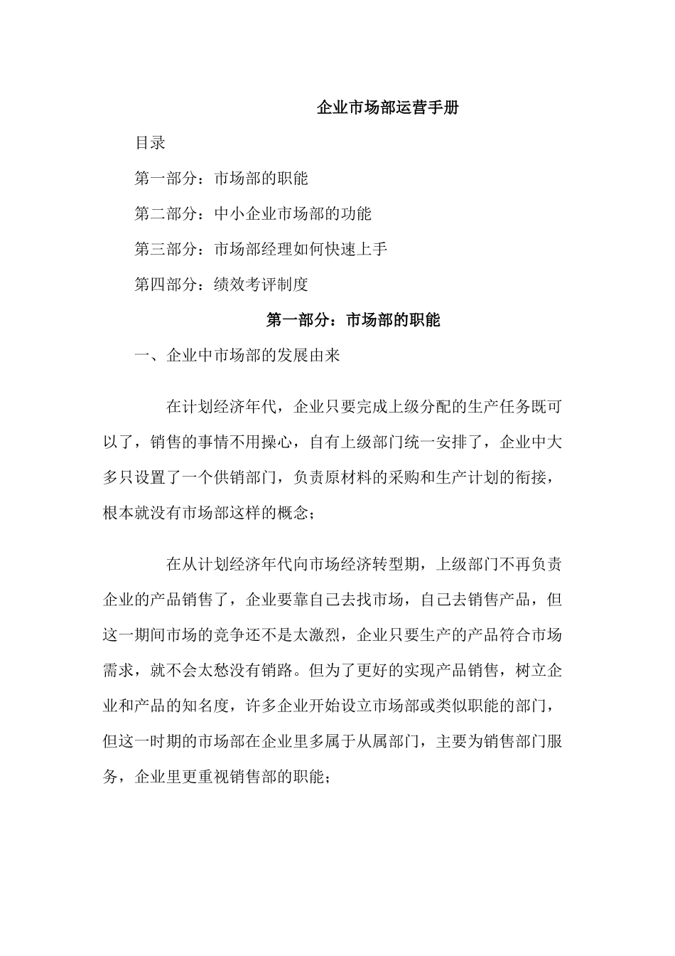 服装企业市场部运营手册_第1页