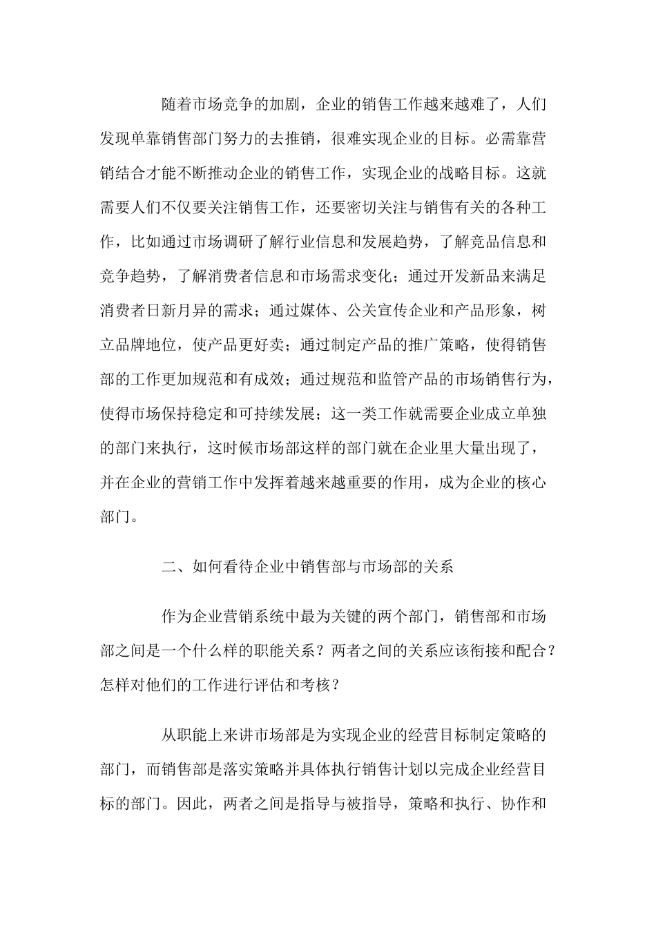 服装企业市场部运营手册_第2页