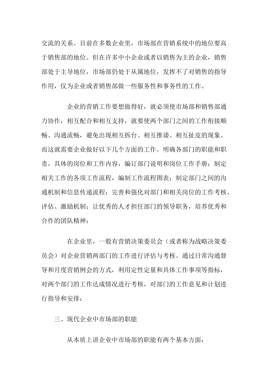 服装企业市场部运营手册_第3页
