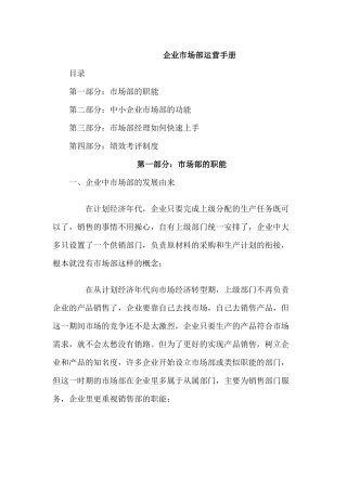 服装企业市场部运营手册
