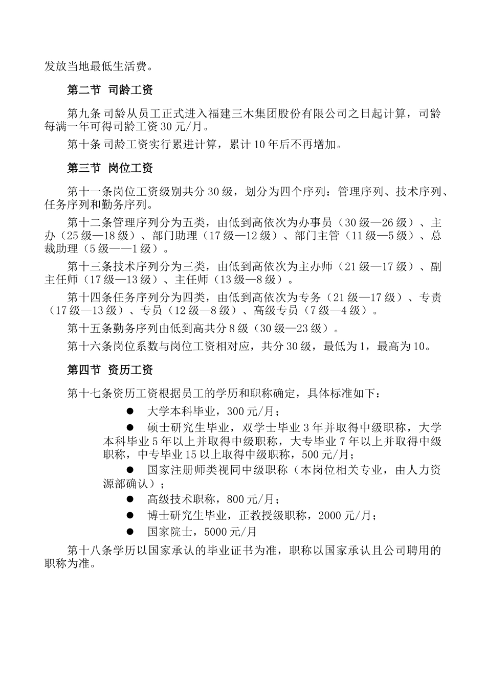 福建三木集团股份有限公司薪酬制度_第3页