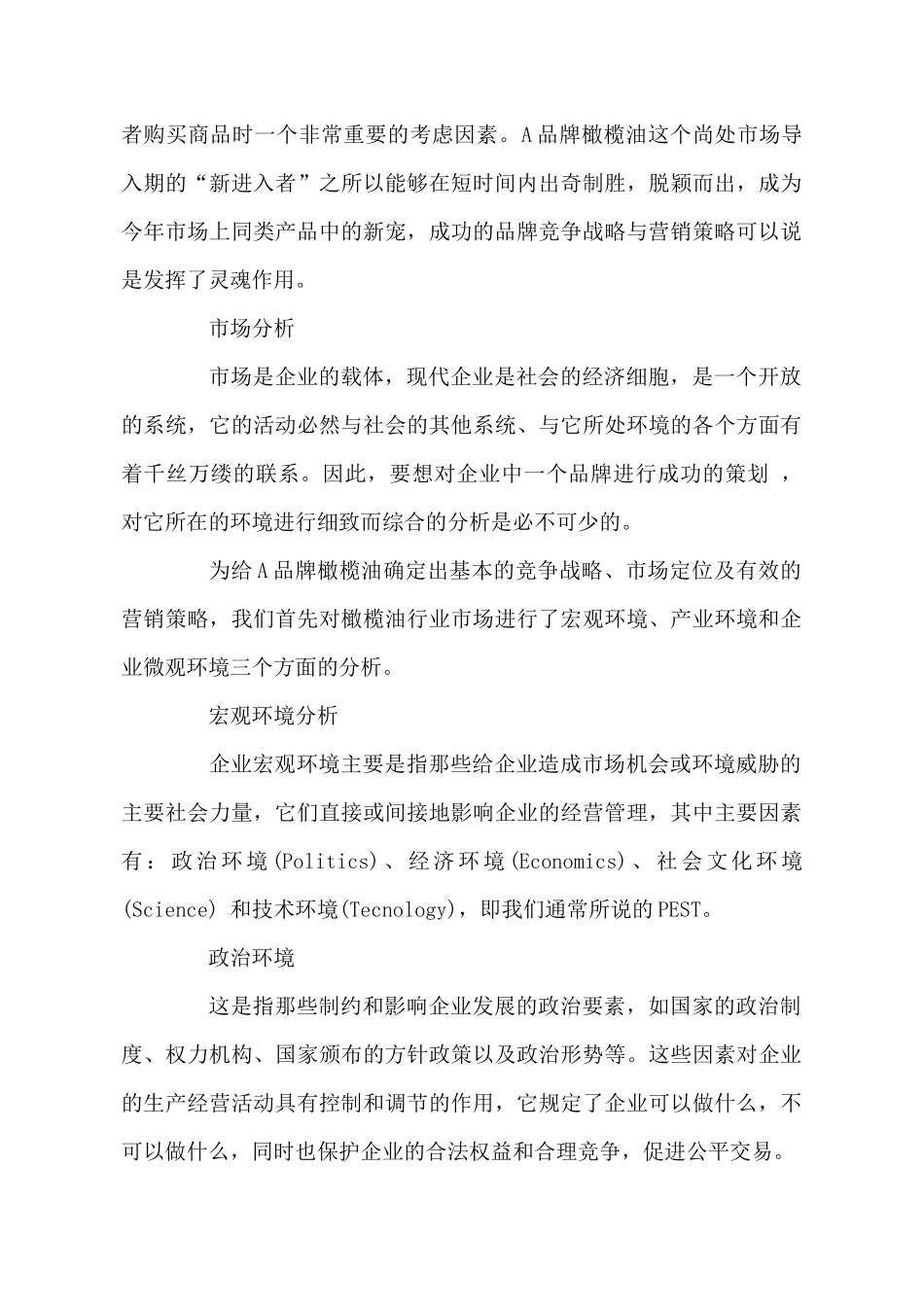 橄榄油品牌竞争战略和营销策略_第2页