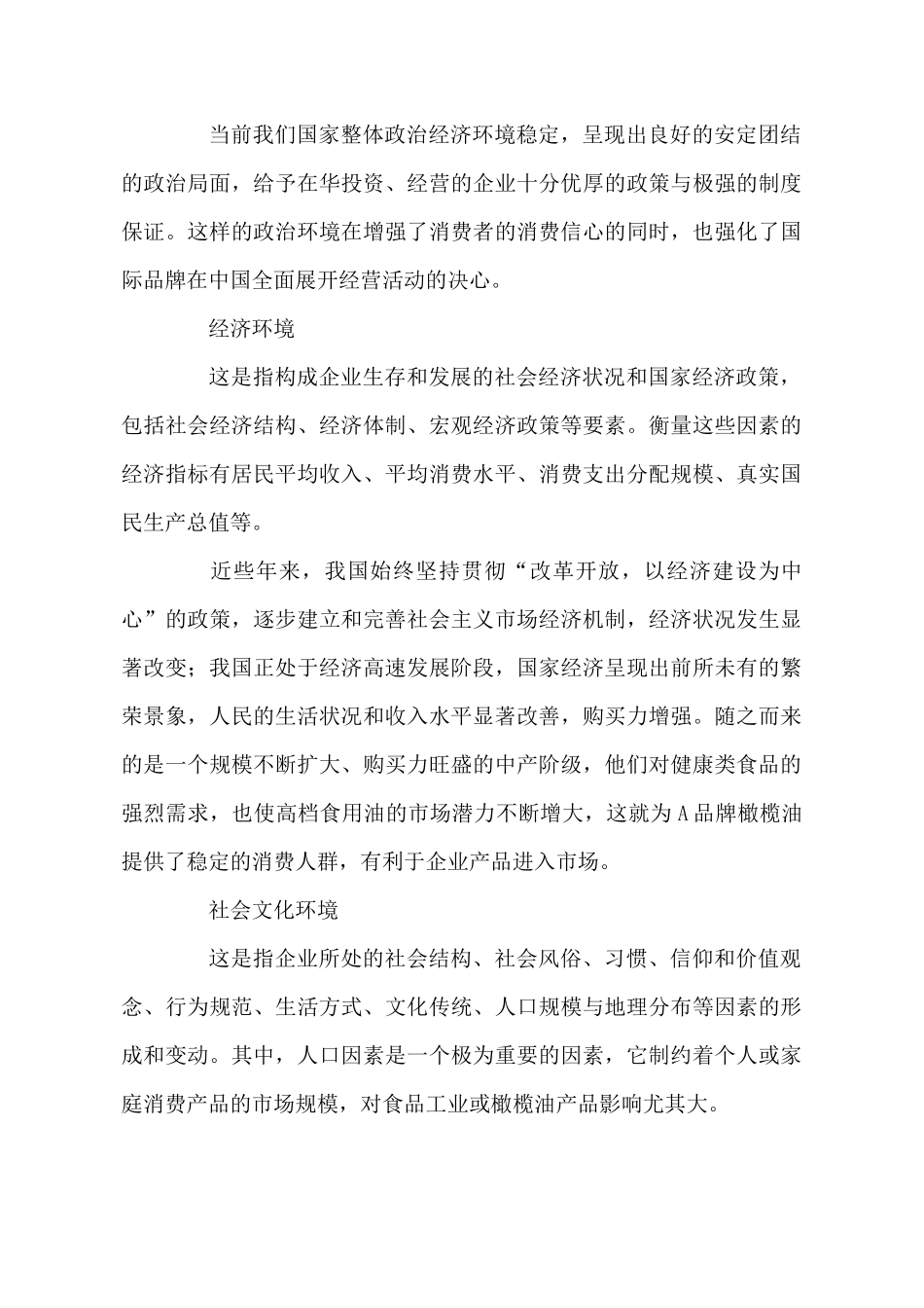 橄榄油品牌竞争战略和营销策略_第3页