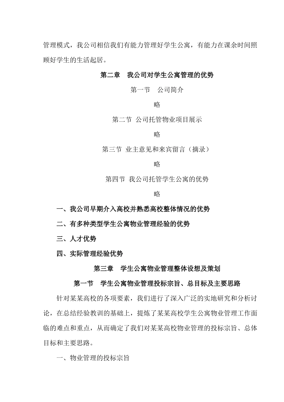 高校学生公寓招投标资料_第2页