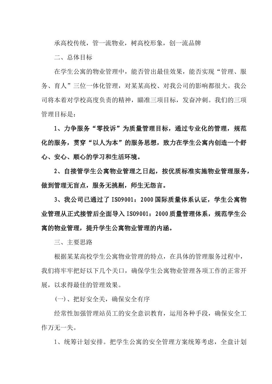 高校学生公寓招投标资料_第3页