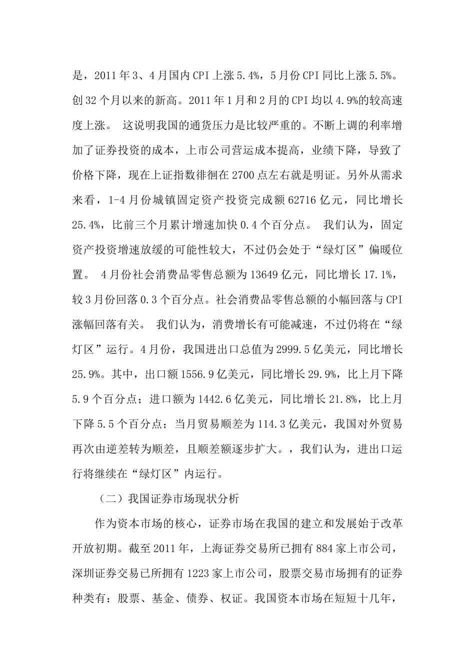 格力电器股票的投资分析报告_第2页