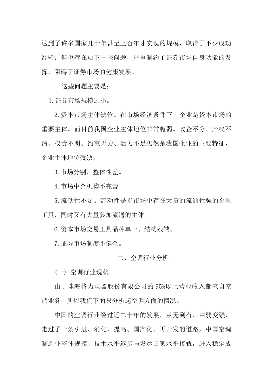 格力电器股票的投资分析报告_第3页