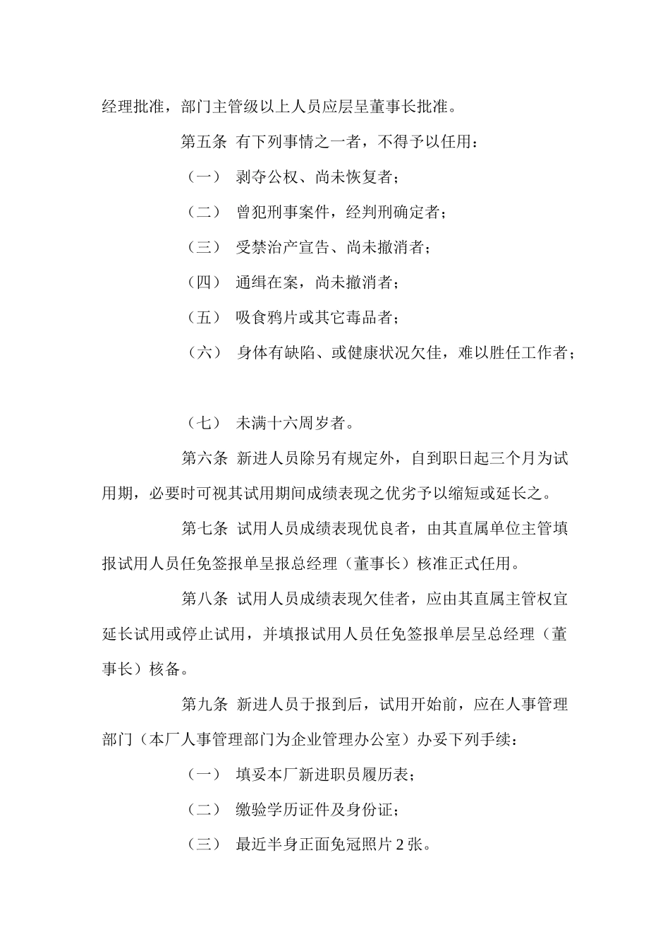 工厂企业人事管理制度_第2页