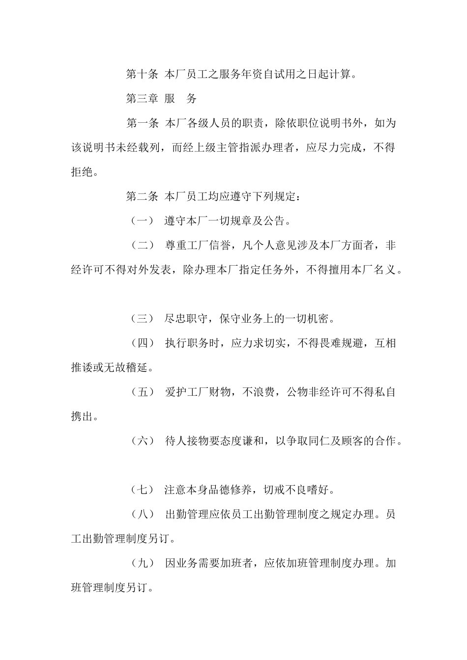 工厂企业人事管理制度_第3页