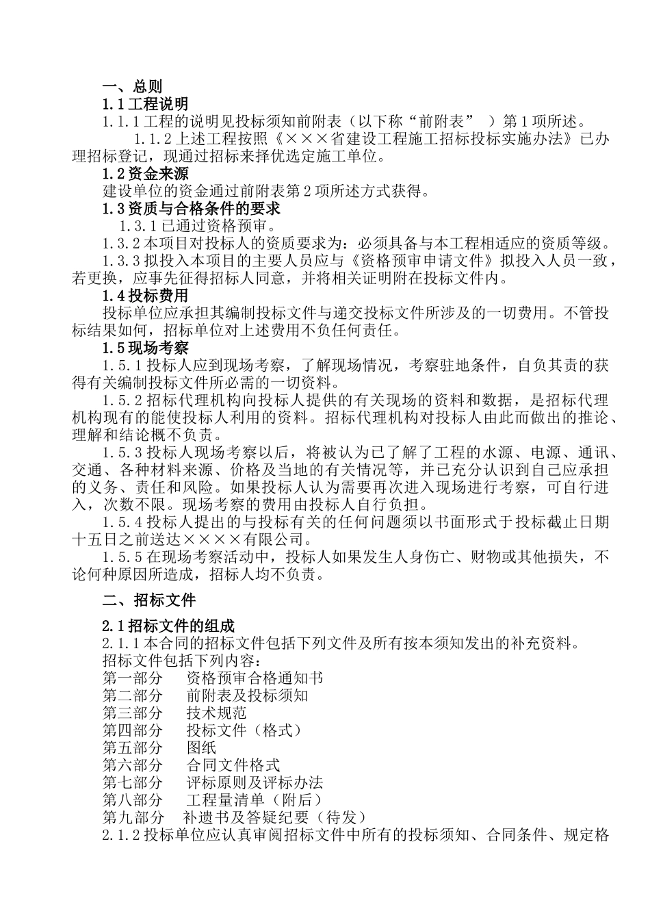 工程火灾报警及喷淋系统施工招标资料_第3页