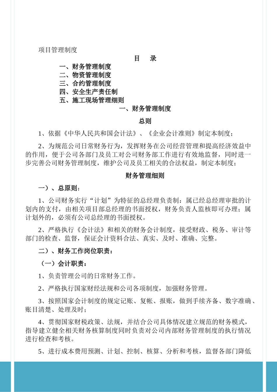 工程项目管理内部管理制度梳理汇总_第1页