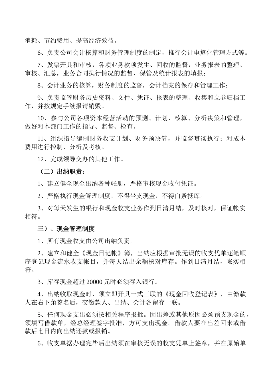 工程项目管理内部管理制度梳理汇总_第2页