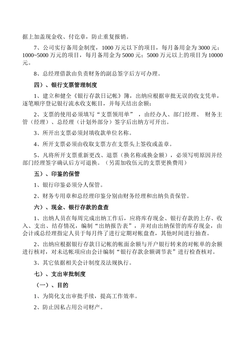 工程项目管理内部管理制度梳理汇总_第3页