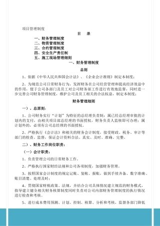 工程项目管理内部管理制度梳理汇总