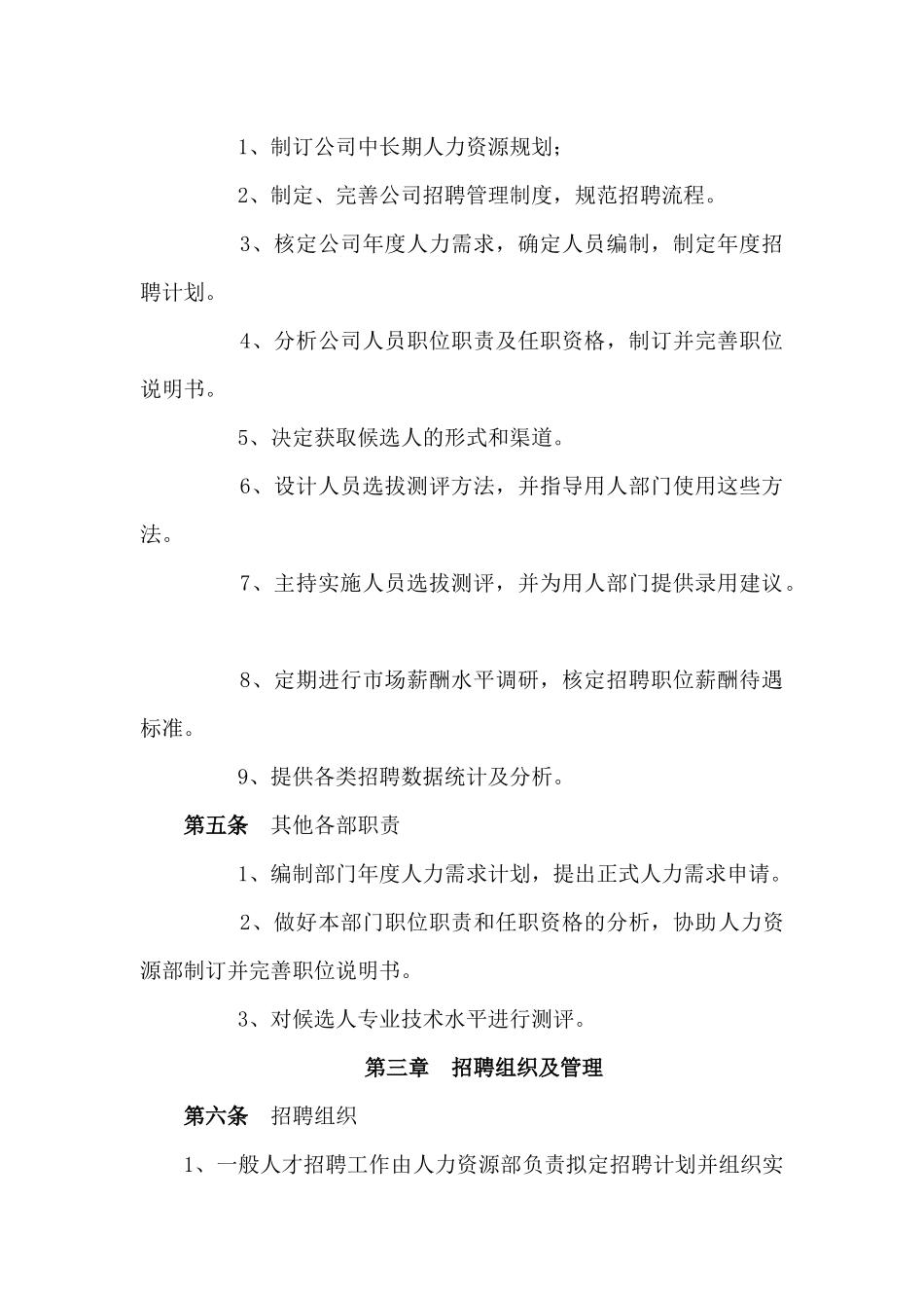 工商招聘管理制度_第2页