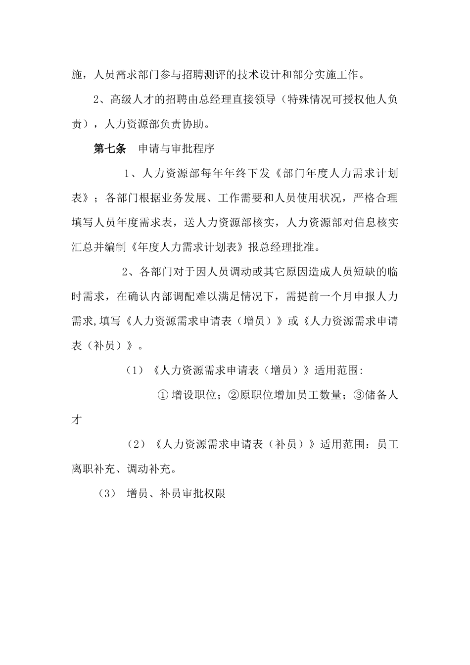 工商招聘管理制度_第3页