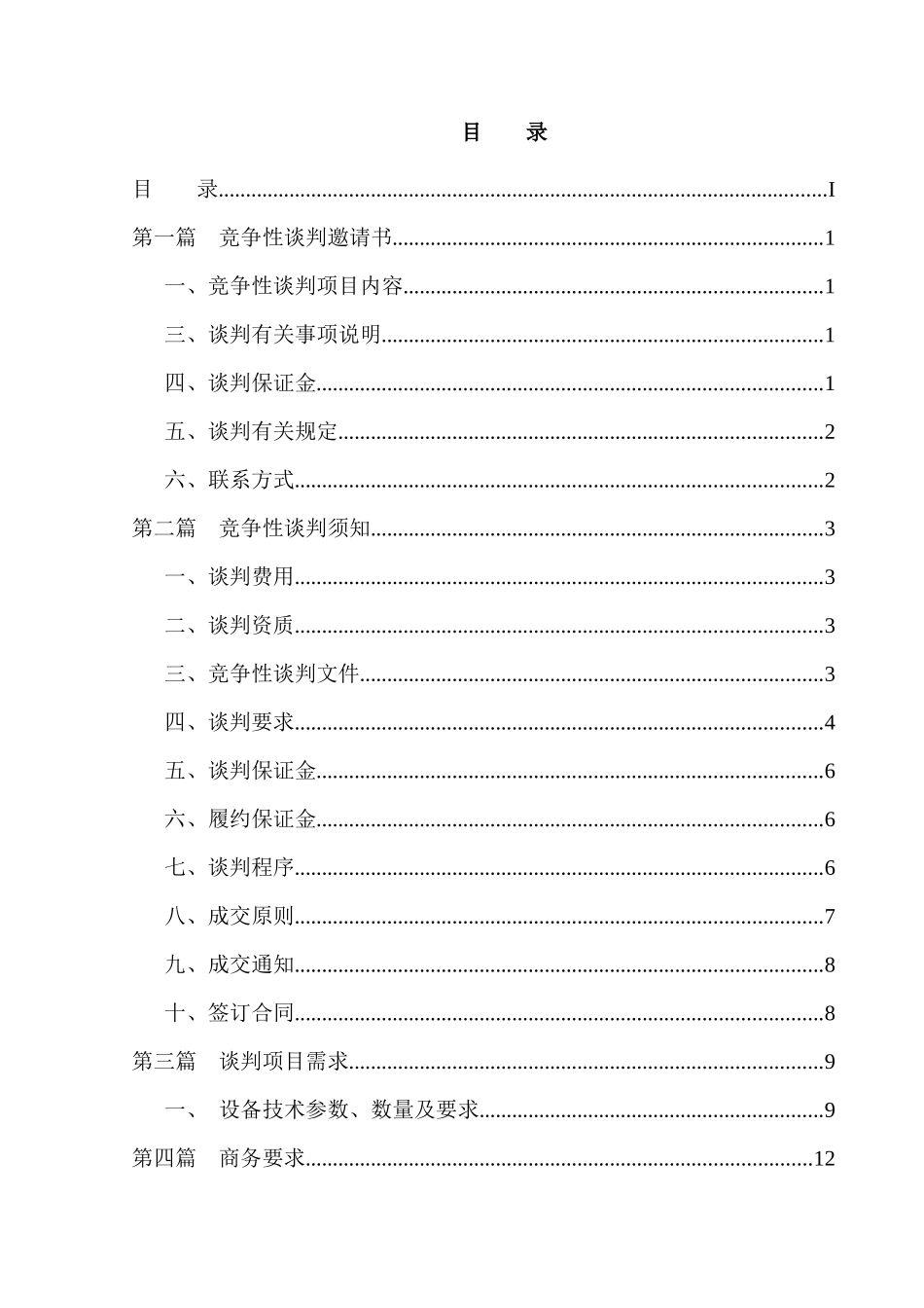 工商职业学院华岩校区火灾自动报警控制机柜及设备项目招投标资料_第1页