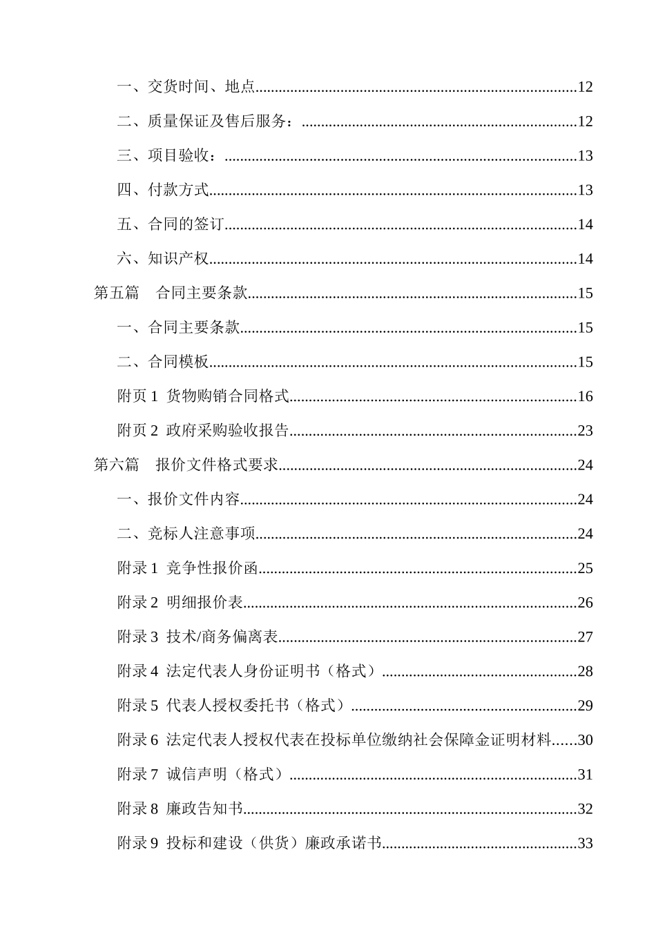 工商职业学院华岩校区火灾自动报警控制机柜及设备项目招投标资料_第2页