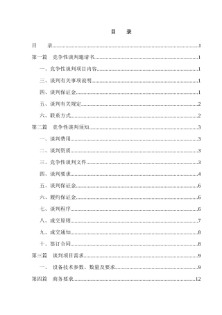 工商职业学院华岩校区火灾自动报警控制机柜及设备项目招投标资料