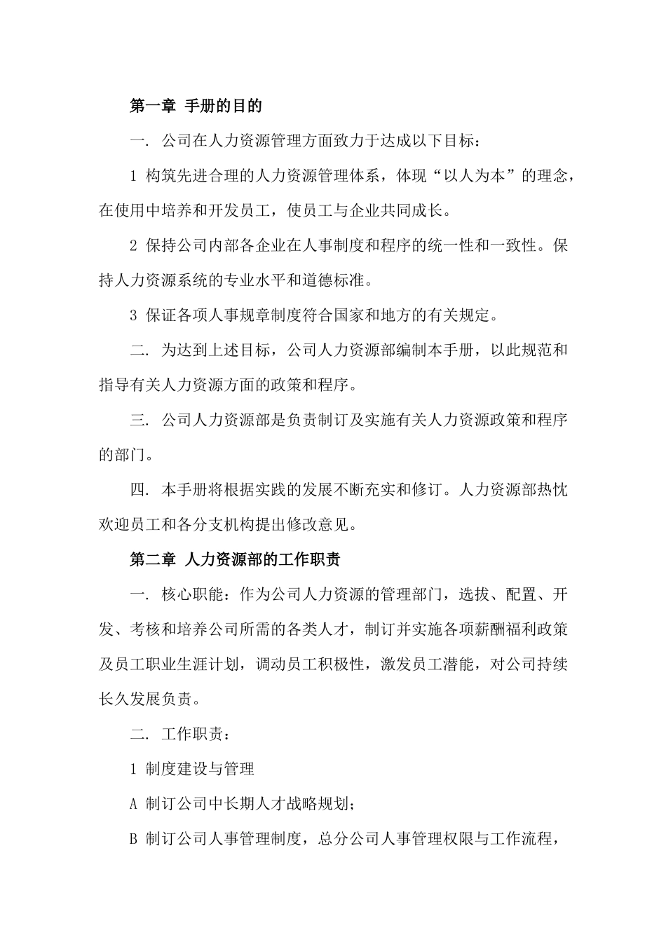 公司《人力资源管理手册》_第2页