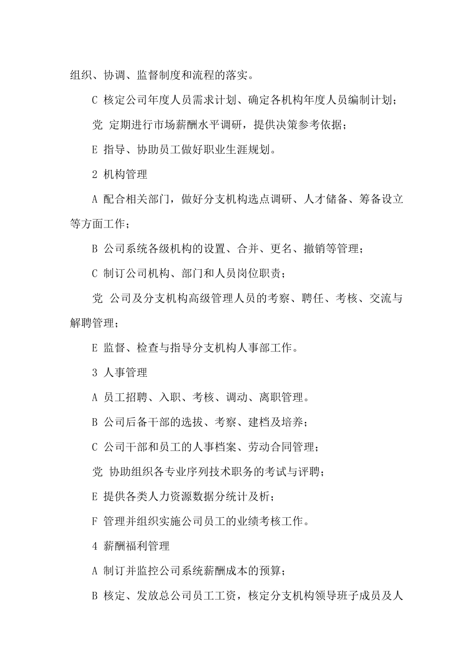 公司《人力资源管理手册》_第3页