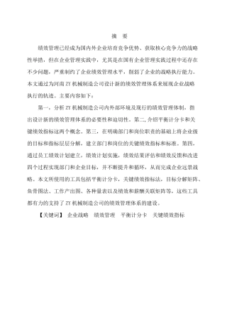 公司绩效管理体系优化研究分析 人力资源管理专业