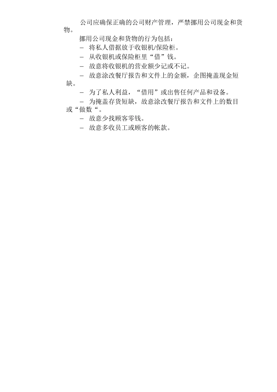 公司企业财务现金管理手册_第2页