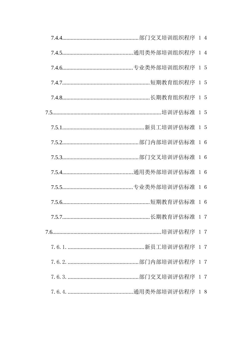 公司人力资源管理制度新华信管理咨询_第3页