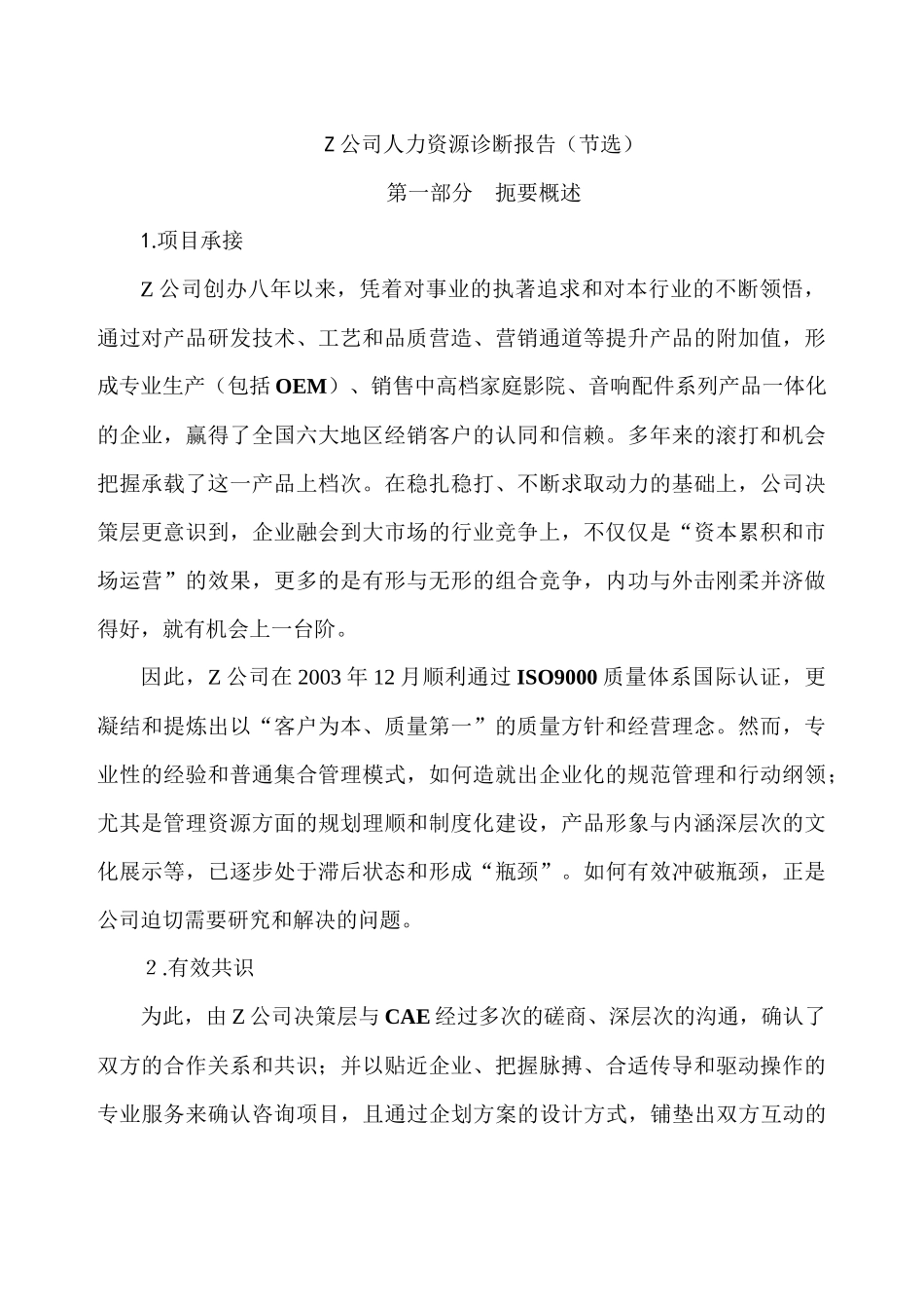 公司人力资源诊断报告_第1页