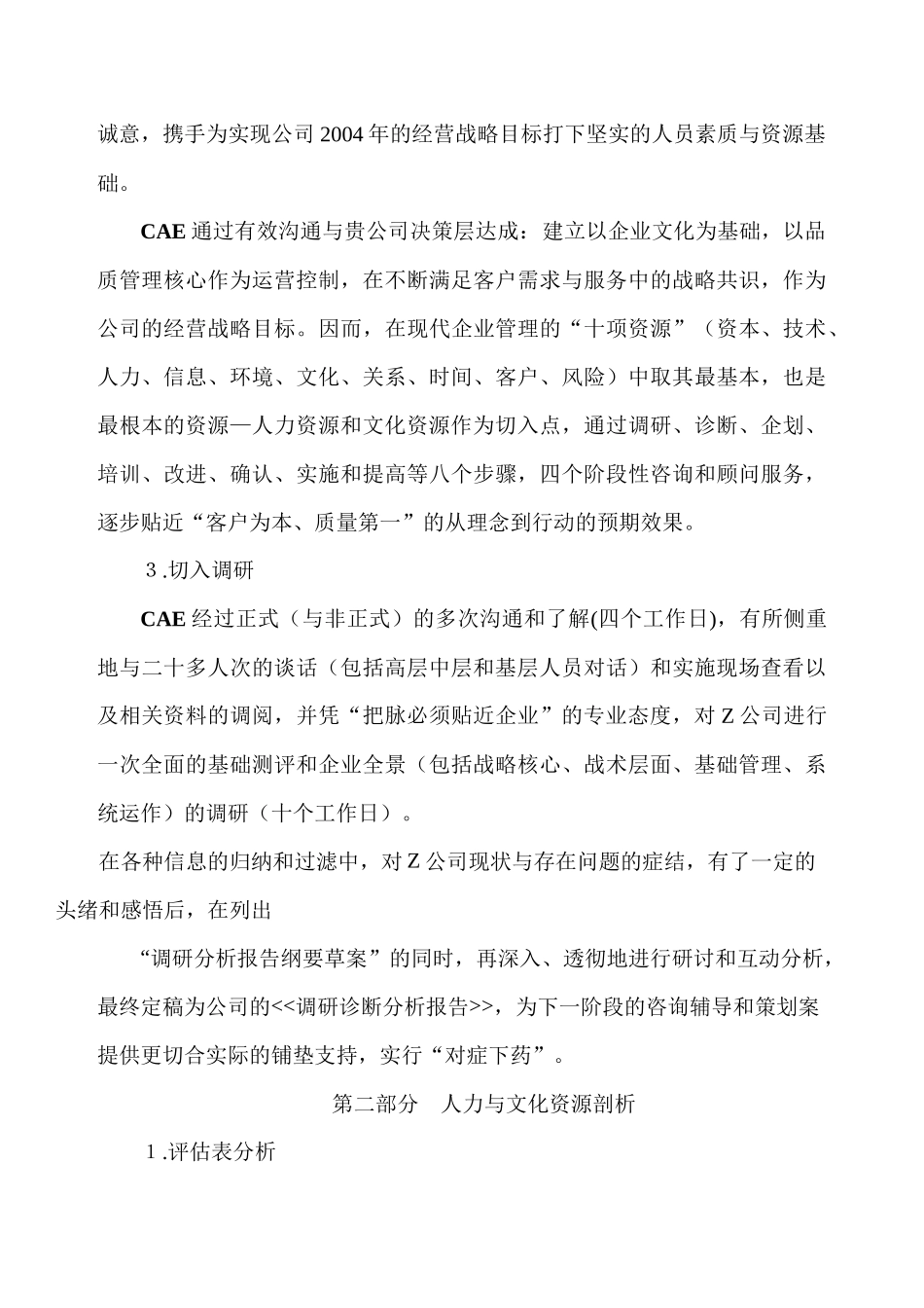 公司人力资源诊断报告_第2页