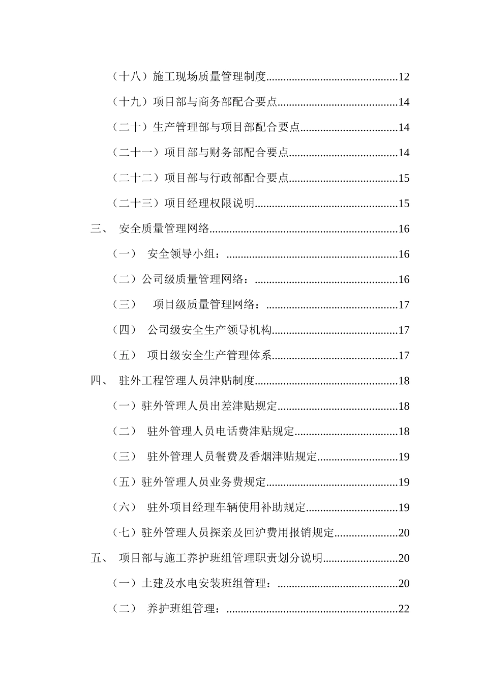 公司项目工程施工管理制度_第2页