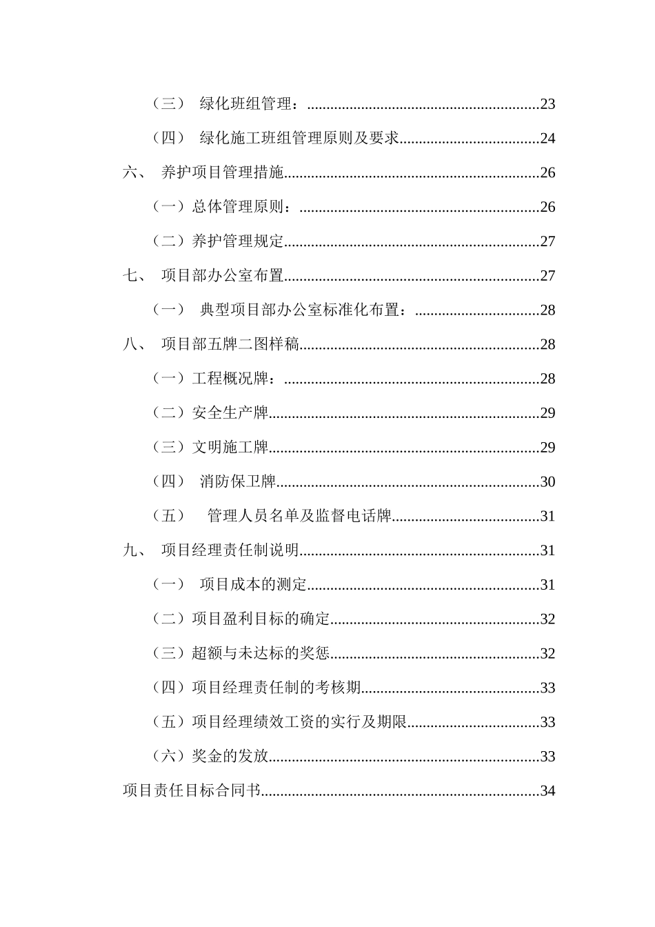 公司项目工程施工管理制度_第3页