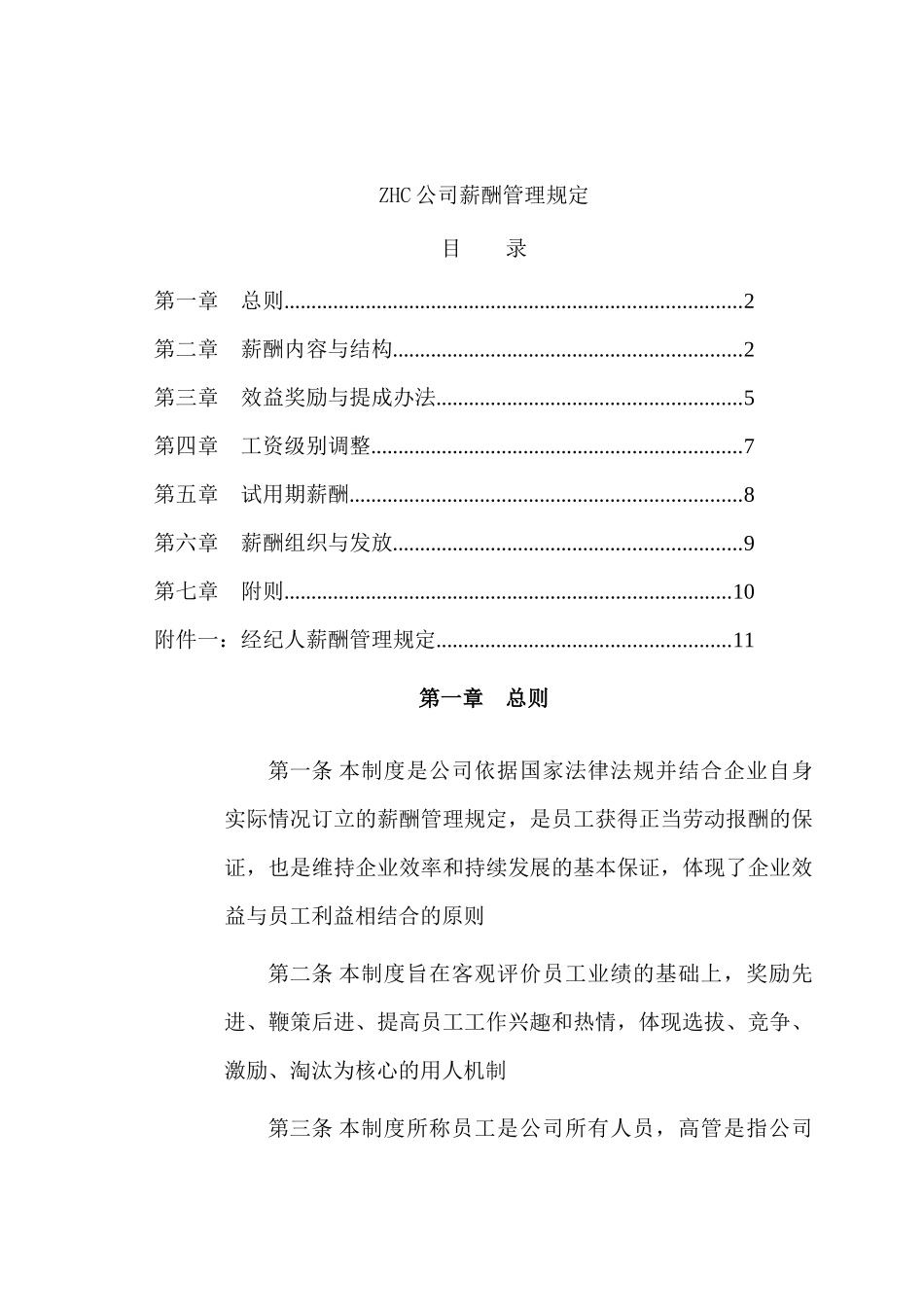 公司薪酬管理规定_第1页