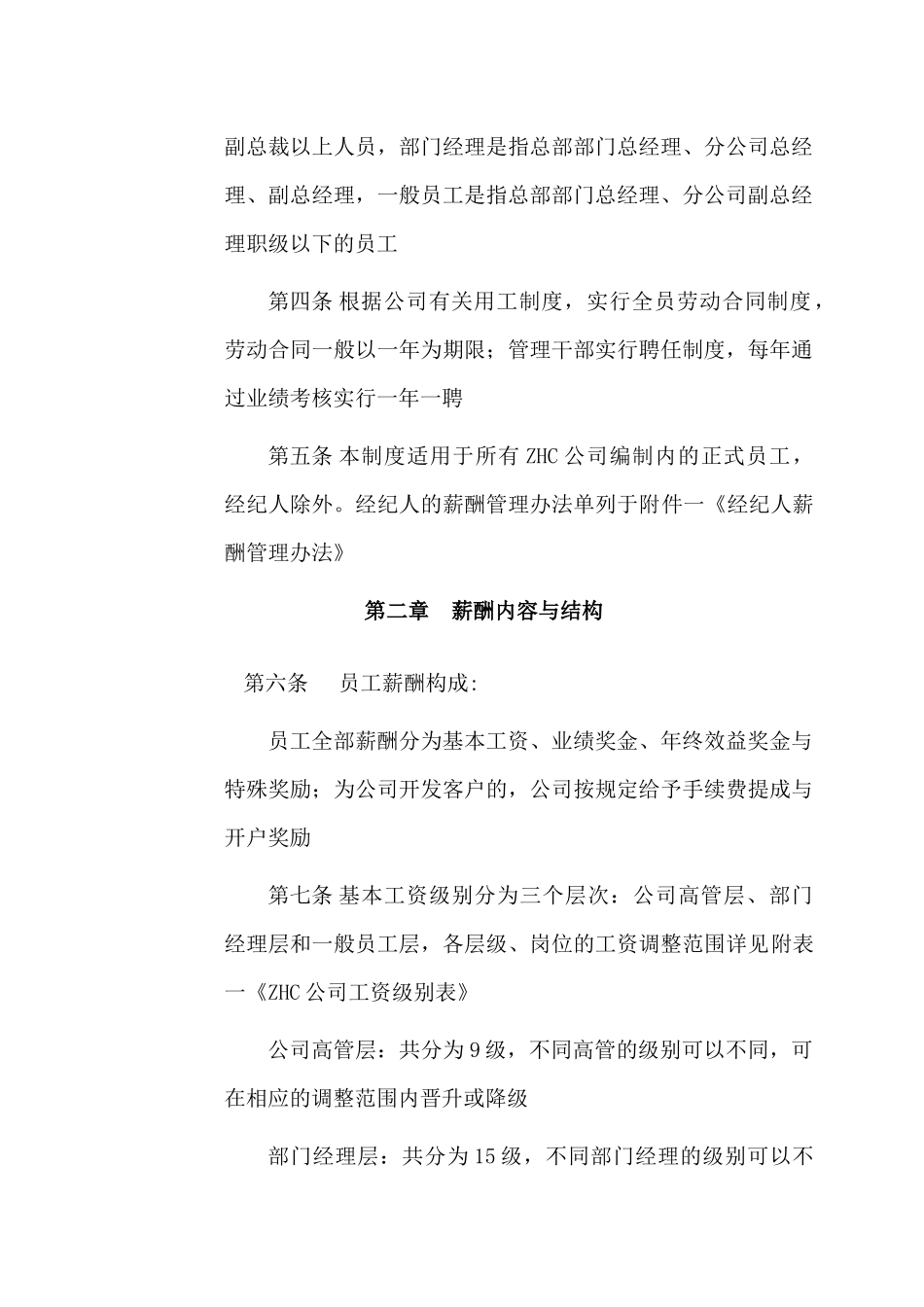 公司薪酬管理规定_第2页