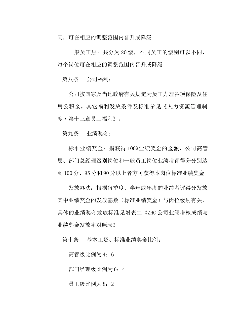 公司薪酬管理规定_第3页