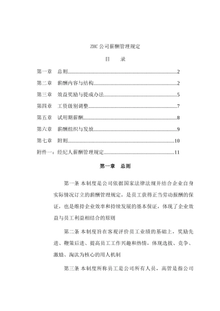 公司薪酬管理规定