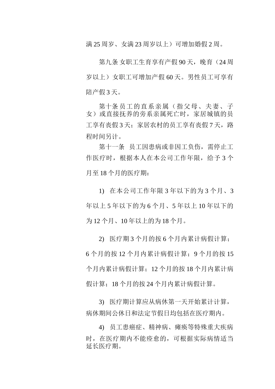 公司员工福利管理制度_第3页