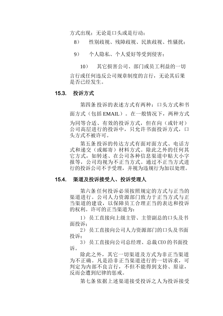 公司员工投诉管理制度_第2页