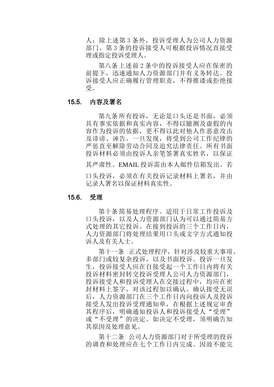 公司员工投诉管理制度_第3页