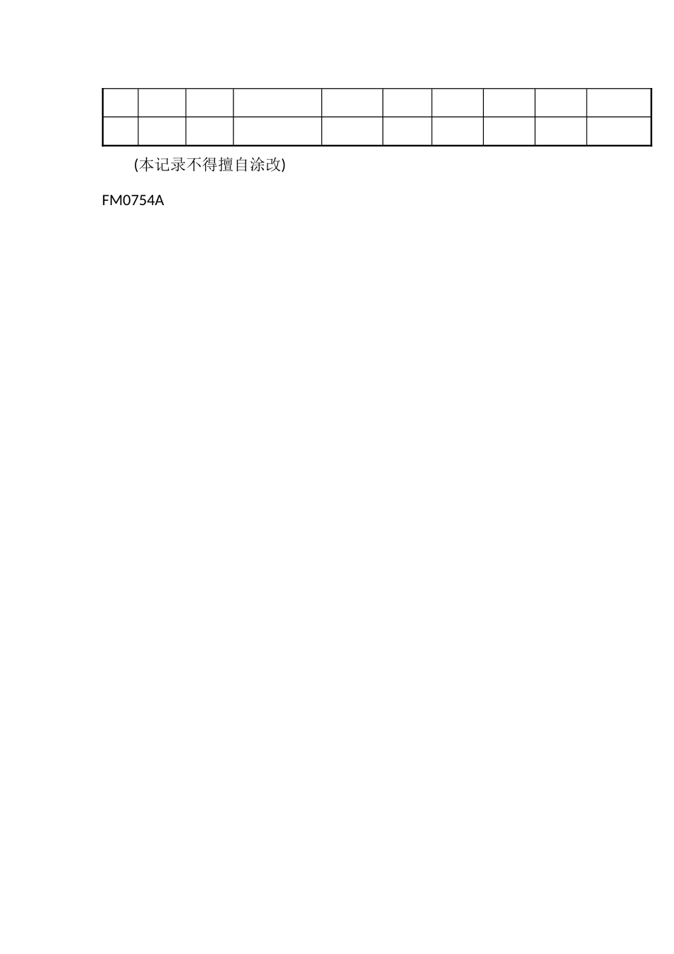 股份有限公司量测仪器履历表_第2页